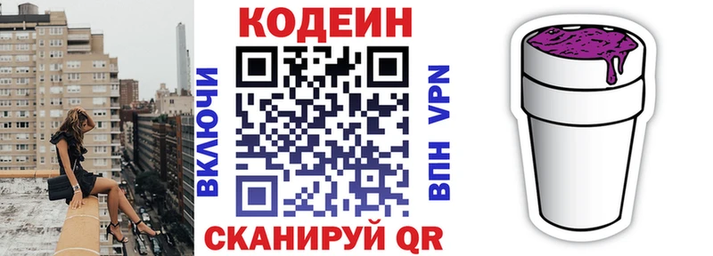 Кодеин напиток Lean (лин)  Бежецк 